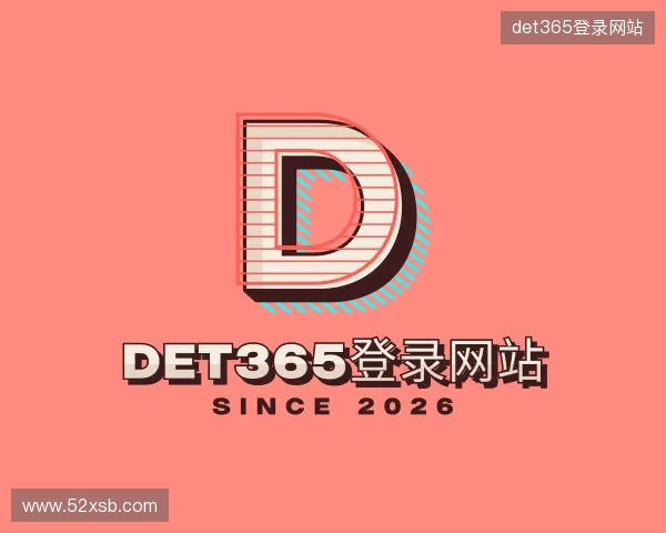 发现det365登录网站